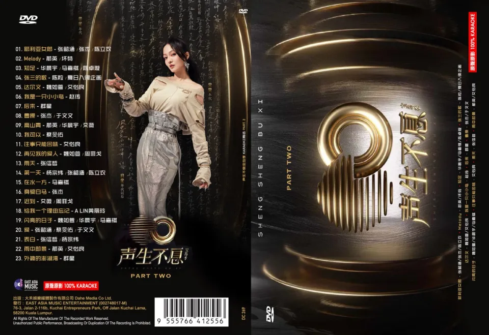 DVD Karaoke - 声生不息宝岛季Karaoke 精选Part 2 - Sheng Sheng Bu Xi 