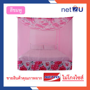 (ขายดี) Net2u มุ้งกันยุง มุ้ง 6ฟุต นอน2คน คลุมที่นอน6ฟุต ต่อชายผ้าโพลี ยี่ห้อซากุระ Netto ต่อชายด้วยผ้าโพลี คละลาย