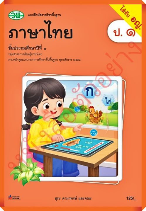 แบบฝึกหัดภาษาไทยป.1 (ปรับปรุงใหม่)/121031001000231 #วัฒนาพานิช(วพ)