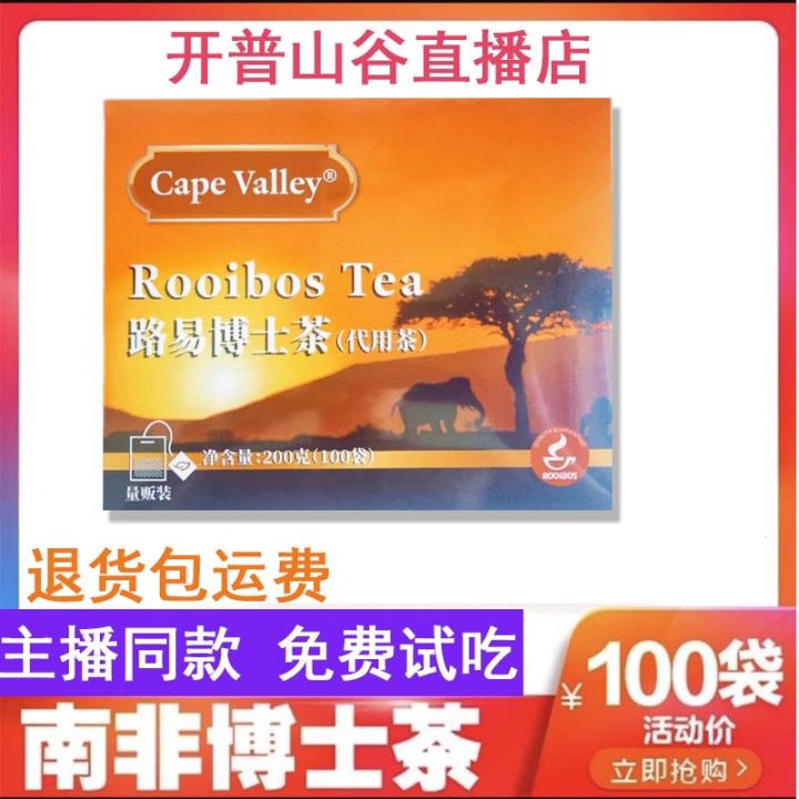 Cape Valley South African Rooibos R2 mass-produced individually bagged ...