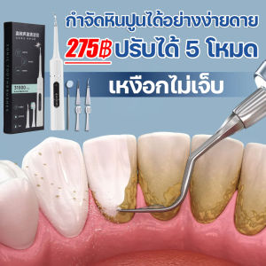 เครื่องขูดหินปูน เครื่องขัดฟัน 36000ครั้ง/นาที ปรับได้ 5 โหมด หินปูนฟัน คราบควัน คราบฟัน คราบพลัค อ่อนโยนไม่ทำร้ายเหงือก เครื่องขูดหินปูนไฟฟ้า ชุดขูดหินปูน ที่ขูดหินปูนฟัน มีการรับประกันจากผู้ขาย Tooth Scaler