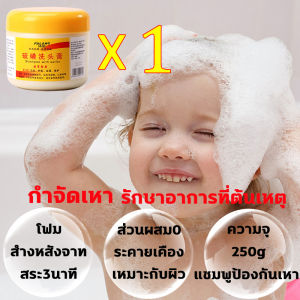 กำจัดเหาที่ต้นเหตุ ไม่เกิดซ้ำ 【LF】แชมพูกำจัดเหา แชมพูกำจัดเหากำมะถัน250g กำมะถัน สูตรสมุนไพร น้ำยาฆ่าเหา ยาฆ่าเหาสำหรับเด็ก กำจัดเหา ควบคุมความมัน บรรเทาอาการคัน ยาสระผมฆ่าเหา ไม่ทำร้ายหนังศีรษะและเส้นผม แชมพูฆ่าเหา