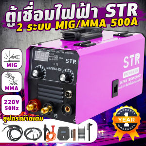 ตู้เชื่อมไฟฟ้า STR 2 ระบบ MIG/MMA 500A ระบบ FLUX CORED ไม่ต้องใช้ก๊าส CO2