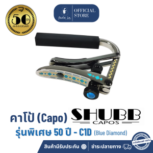 คาโป้ SHUBB รุ่นพิเศษครบรอบ 50 ปี - C1D Blue Diamond