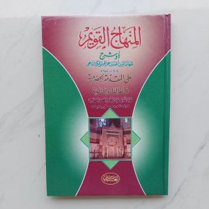 Kitab Minhajul Qowim Syarah Muqoddimah Hadromiyah