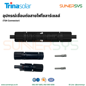 Trina Solar TS4 Connector อุปกรณ์เชื่อมต่อสายไฟ DC ใช้กับแผงดซลาร์ แบรนด์ Trina ระบบโซลาร์ Solar System Solar Rooftop