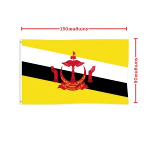 ธงบรูไน ธงผ้า 150x90cm บรูไน ธงชาติ Brunei อาเซียน ส่งด่วนทุกวัน