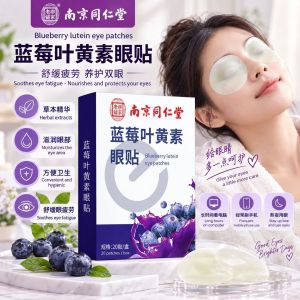 Nanjing Tong Ren Tang Blueberry Lutein Eye Patches 20pcs/Box | Eye Care Patch for Adults & Children | Eye Patch
