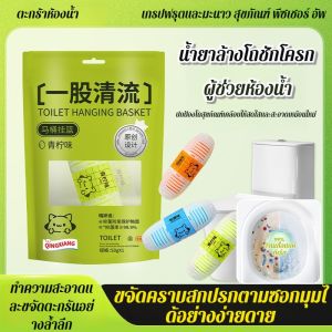 ตะกร้าแขวนห้องน้ำอัจฉริยะ น้ำยาทําความสะอาดห้องน้ำ ชิงเซียง ดับกลิ่น ทิ้งกลิ่นหอม ขจัดกลิ่น