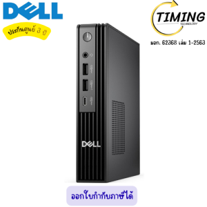 DELL PRO MICRO PLUS QBM1250( รุ่น SNSQBM125001 )DESKTOP PC (คอมพิวเตอร์ตั้งโต๊ะ)