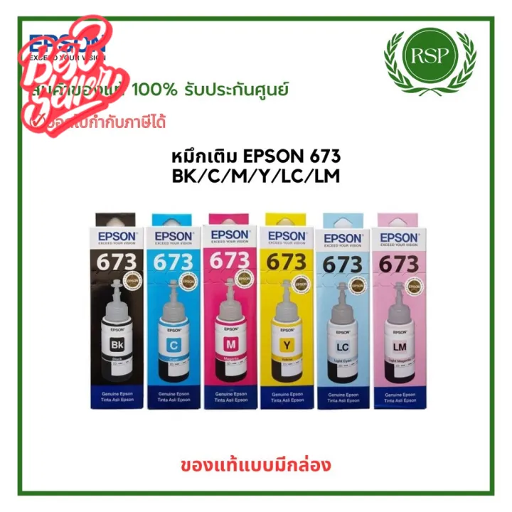 G673 Ink Epson 673 ink tank bottle หมึกเติมเอปสัน ของแท้ พร้อมรับประกันศูนย์ ...