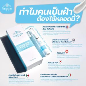 NangNgam Anti-Melasma & Dark Spot Cream - ครีมแก้ปัญหาฝ้า 1ลอด