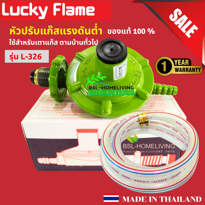 Lucky Flame ชุดหัวปรับแก๊สแรงดันต่ำ รุ่น L-326 ของแท้ 100 % | Lazada.co.th
