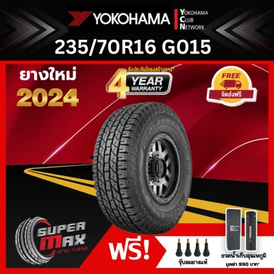 YOKOHAMA โยโกฮาม่า ยาง 1 เส้น (ยางใหม่ 2024) 235/70 R16 (ขอบ16) ยางรถยนต์ รุ่น GEOLANDAR A/T G015