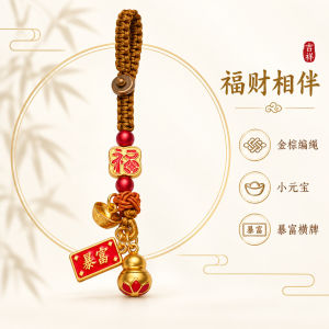 已开光 招财钥匙扣 手机链 礼物 Fortune-Taking Keychain Mobile Phone Chain Gift 加工定制吉祥钥匙扣绳结福牌元宝葫芦手机链展会商务赠礼团建礼品