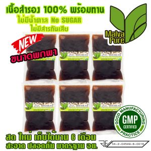เนื้อสำรอง มัลว่าเพียว ขนาดพกพา110กรัม ชุด6แพ็ค เนื้อสำรองแท้ สุดคุ้มราคาส่งจากโรงงาน มาตรฐานGMP มี อย. พร้อมทาน ธรรมชาติ ไม่มีสารกันบูด