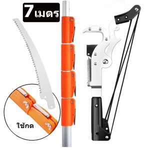 กรรไกรตัดกิ่ง พร้อม ใบเลื่อย สําหรับตัดกิ่งไม้สูง ด้ามไสลด์ได้ยาว7 เมตร มีรอกช่วยผ่อนแรง ใบ SK5 กรรไกรตัดกิ่งด้ามยาวพร้อมเลื่อย กรรไก