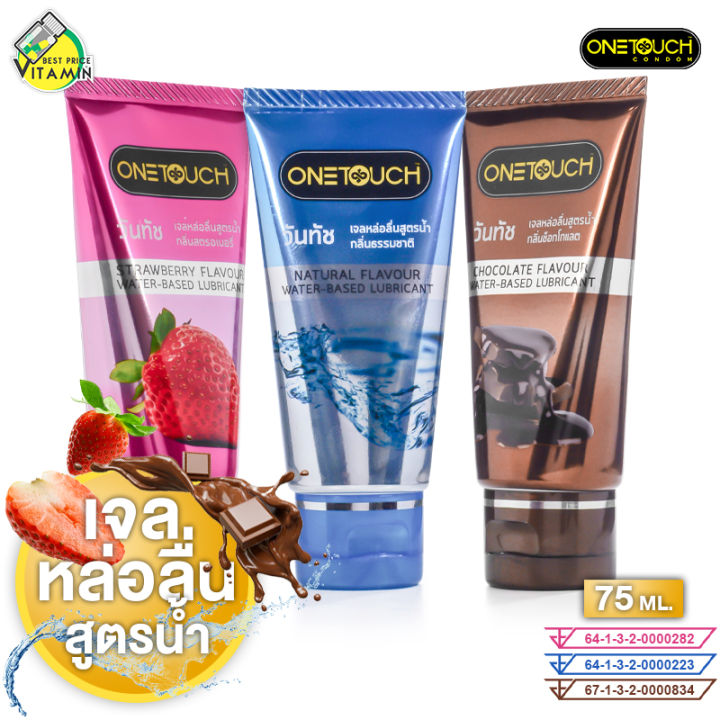 เจลหล่อลื่น One Touch Lubricant Gel Strawberry/Natural/Chocolate วันทัช  ลูบริแคนท์ส เจล กลิ่น สตรอเบอร์รี่/ธรรมชาติ/ช็อคโกแลต [สินค้ามีให้เลือก 3  สูตร]**[ไม่ระบุชื่อสินค้าหน้ากล่อง]** เจลหล่อลื่นแท้ วันทัชเจลหล่อลื่น