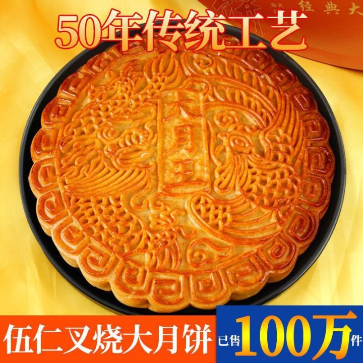 现烤现发老式五仁大月饼广式伍仁叉烧金腿蛋黄莲蓉畅销款Cantonese Egg Yolk Lotus Seed Paste Mooncake ...