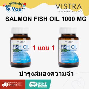 1แถม1สุดคุ้ม VISTRA  SALMON FISH OIL (20+20 เม็ด) 1000 mg