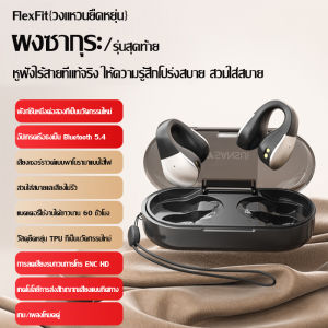【โมเดลใหม่ปี 2025】 หูฟังบลูทูธ Air Bone Conduction หูฟังแบบแขวนหูเปิดไร้สาย สวมใส่สบาย คุณภาพเสียงสูง แบตเตอรี่ใช้งานได้ยาวนาน จอแสดงผลดิจิตอล