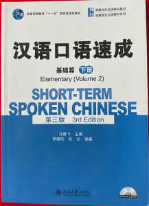 หนังสือเรียนภาษาจีน(พิมพ์ครั้งที่ 3)汉语口语速成Short-Term Spoken Chinese Intermediate (3rd Edition) 1-6