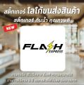 พร้อมส่ง ป้ายสติ๊กเกอร์ โลโก้ ขนส่ง Flash Express สติ๊กเกอร์กันน้ำ สีคมชัด เช็ดทำความสะอาดได้ ติดง่ายมาก. 