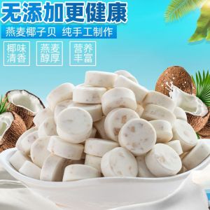 [Anmi Food] 无糖椰子奶贝燕麦椰子奶片糖果 Sugar-Free Coconut Calcium Oatmeal Coconut Flakes Milk Flakes Candy