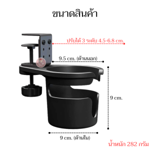 ที่วางแก้วน้ำแบบหนีบโต๊ะ หมุนเก็บใต้โต๊ะได้ สำหรับเพิ่มพื้นที่บนโต๊ะ ปรับได้ 3 ระดับ หมุน 360 องศา ติดตั้งง่ายพร้อมส่งจากไทย!!