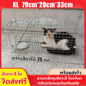 [GIORGIO ARMANI MALL]กรงดักแมวCatTrap4You Size XL เหล็กเส้นชุบกาวาไนท์กันสนิม สามารถพับได้ จับแมวจรจัด จับแมว ดักจับแมวจร ไล่ถาวร ปลอดภัยต่อคนและสัตว์ ใช้งาน จับได้จริง ไล่แมวแบบถาวร แข็งแรง ทนทาน ทนแรงกระชา can be folded catch a stray cat ca
