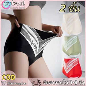 oobest 【จัดส่ง 2-3 วัน】2 ชิ้น กางเกงในหญิง กางเกงใน กางเกงในหญิงเก็บพุง High waisted compression pants super elastic shaping antibacterial bottom crotch womens boxed underwear breathable triangle pants comfortable underwear