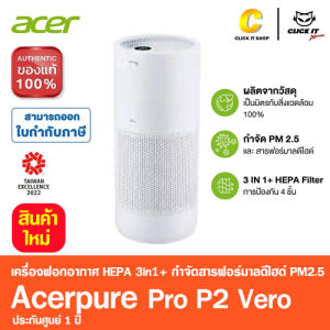 Acerpure Pro P2 Vero AP353-10W เครื่องฟอกอากาศ HEPA 3 in 1 PM2.5 เสียงเงียบ ประหยัดพลังงาน ครอบคลุมถึง 47.5 ตรม.