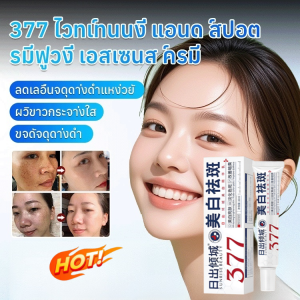 ครีมบำรุงผิวหน้าเพื่อความขาวกระจ่างใสและลดจุดด่างดำ