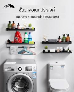 ชั้นวางอเนกประสงค์ โซนซักผ้า ซักล้าง ห้องน้ำ ห้องครัว KC-12