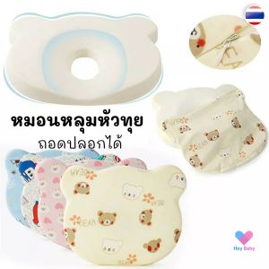 หมอนหลุมหัวสวย ปลอกผ้าฝ้าย(ถอดได้) หมอนหลุมหัวทุย หมอนหลุม ช่วยป้องกันหัวแบน นุ่มนิ่มน่ารัก หมอนทรงมิกกี้ ของใช้เด็กแรกเกิด baby SM103