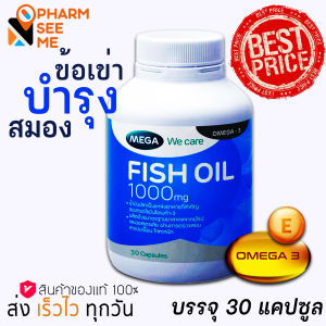 Mega We Care Fish Oil 1000 mg 30 กระบวนการน้ำมันปลา 30 ครั้ง 1000 มิลิกรัม