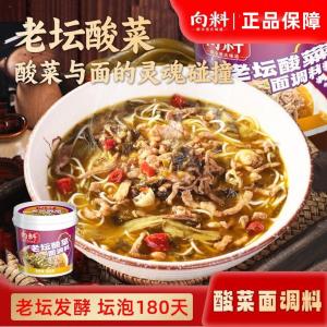 向料老坛酸菜面调料正宗重庆小面调料火锅汤底砂锅米线酸菜鱼调料Xiang Material Laotan Pickled Noodles Seasoning Authentic Chongqing Noodles20260223