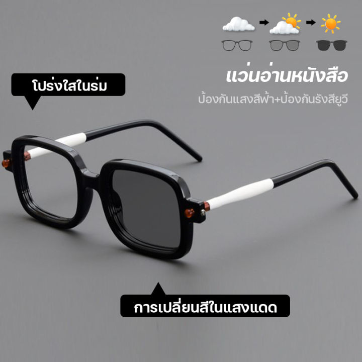 แว่นตาอ่านหนังสือ, แว่นตาสายตายาว,เลนส์ออโตเมติก ออกแดดเปลี่ยนสี UV400 ...