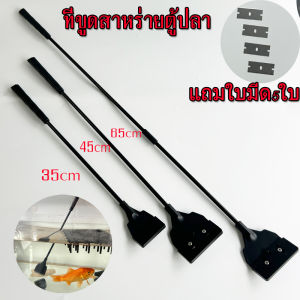 ที่ขูดสาหร่ายตู้ปลา ที่ขูดตะไคร่ ที่ขูดตะไคร่น้ำ ขูดสาหร่ายABS ทําให้ทรายแบนและกําจัดสาหร่าย