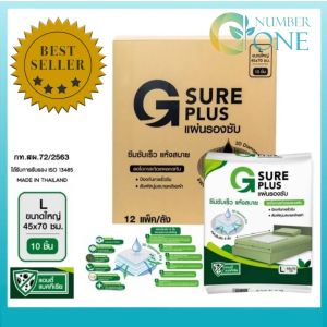 ยกลังราคาถูกกว่า G SURE PLUS แผ่นรองซึมซับ เกรดเอ ซึมซับได้ดี ไม่ไหลย้อนกลับ1 ลัง/12 แพ็ค สีขาว ซึมซับเร็ว แห้งสบาย ไม่ไหลย้อนกลับ ลดโอกาสเกิดแผลกดทับ