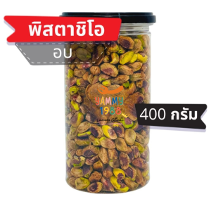 Yummy1988😋พร้อมส่ง💯 พิสตาชิโอ ไม่มีเปลือก อบพร้อมทาน (pistachio)bถั่วพิสตาชิโอ พิสตาชิโออบ ธัญพืช ถั่ว