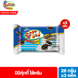 [3 แพ็ค] คุกกี้ไส้ครีม ตราซูโม่ 28 ก.12 ซอง Sumo Cookies & Cream 28 g. 12 pcs.