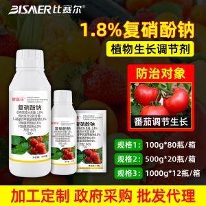 复硝酚钠水剂植物生长调节剂 促进生根叶面肥水溶肥厂家批发