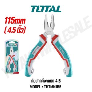 TOTAL คีมปากจิ้งจกมินิ 4.5 รุ่น THTMN156 (Mini Combination Pliers)