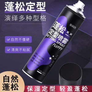 Powerful styling spray natural fluffy durable high skull top hair gel not soft and collapsing