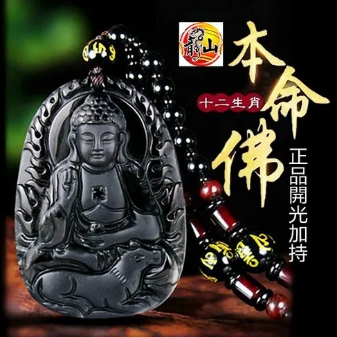 开光正品十二生肖本命佛生肖守护神Obsidian Natal Buddha Zodiac 