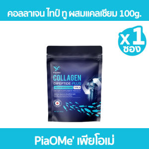 PiaOMe คอลลาเจน ไทป์ ทู ผสมแคลเซียม Collagen Type II with Calcium L-Threonate for Joint Support 100g