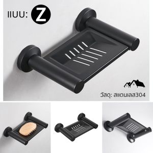 Soap Dish ถาดวางสบู่ จานวางสบู่ แบบติดผนัง สีดำ Premium Nordic Style SO-Z