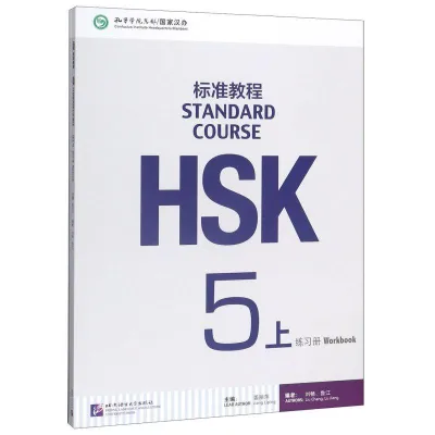 2 Designs Learning Chinese Students Textbook and Workbook: Standard Course HSK 1/2/3/4/5/6 Online AudioHSK标准教程1-6学生用书+练习册(共18本)对外汉语教材/新HSK考试教程第1-6级/HSK考试攻略/汉语水平考试一二三级标准教程