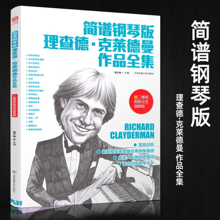 SG汉舟音乐书店★Simplified Piano Sheet Music: Richard Clayderman Complete ...